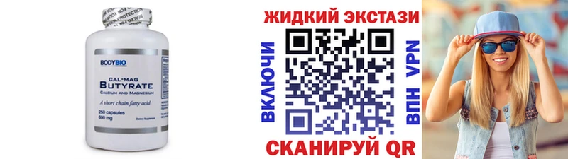 БУТИРАТ бутик  hydra сайт  Вышний Волочёк 