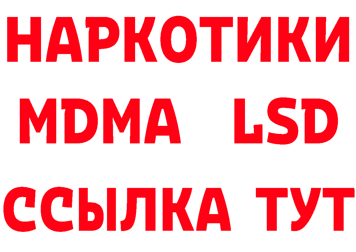 ЛСД экстази кислота вход мориарти гидра Вышний Волочёк